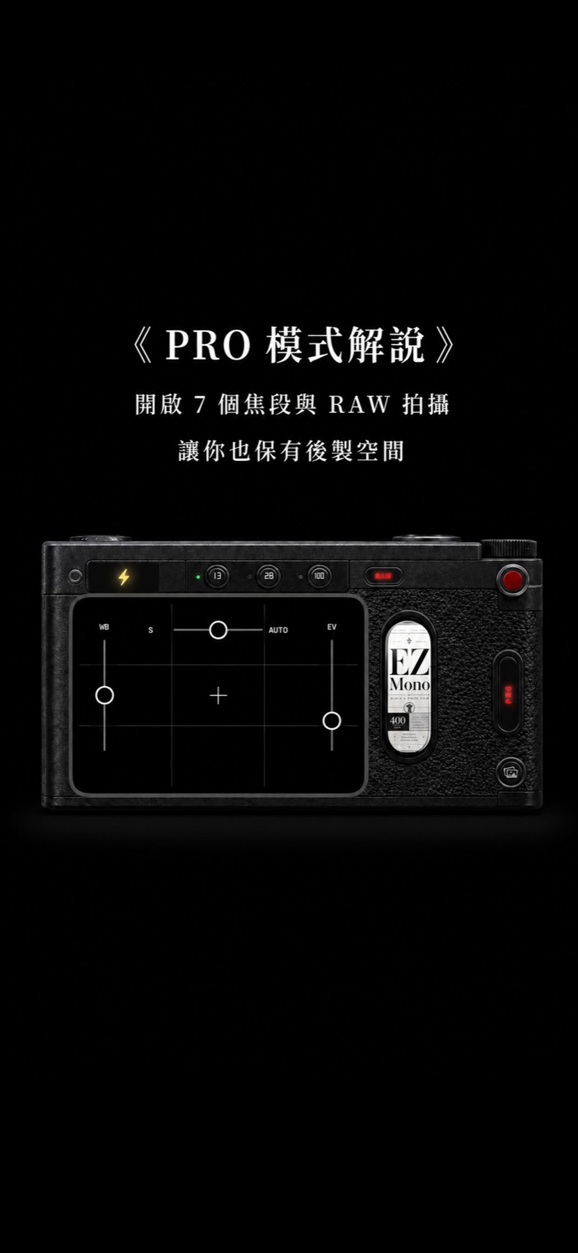 EZ Cam PRO 模式