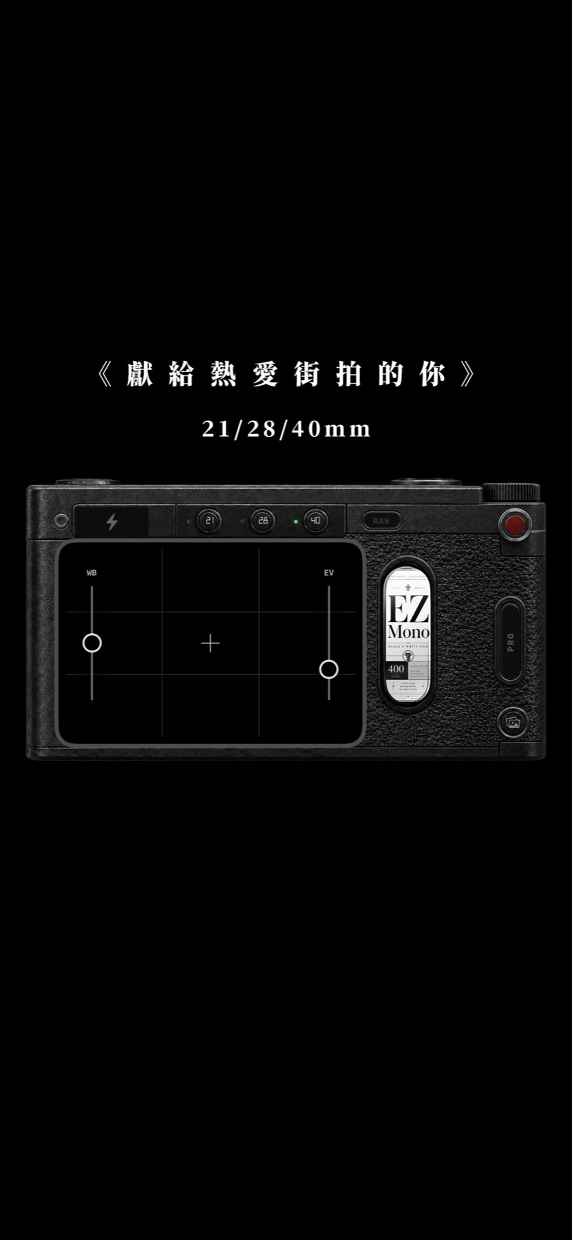 EZ Cam 街拍相機介面